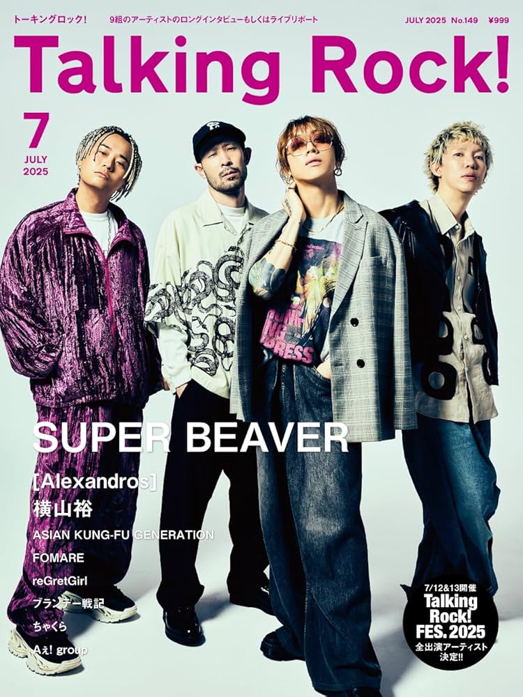 Talking Rock! (トーキングロック! ) 2025年 07月号